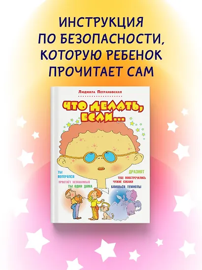 Что делать, если... - фото 3