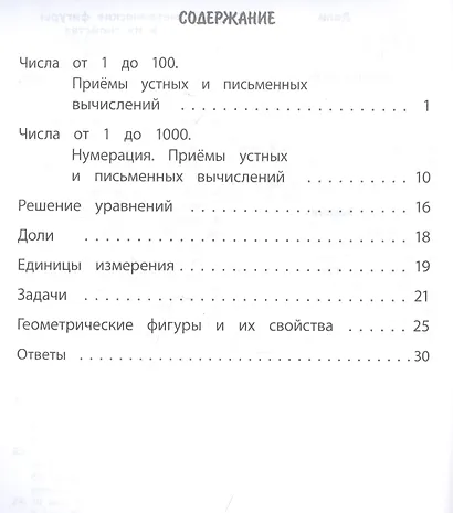 Тренажер. Математика. 3 класс - фото 2