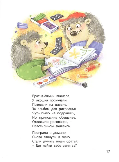 Непослушные детишки поселились в этой книжке - фото 5