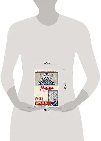 Скетчбук для рисования Манги. Создай свою историю (оригинальный формат манги, белый блок, белая обложка, синяя суперобложка) - фото 7