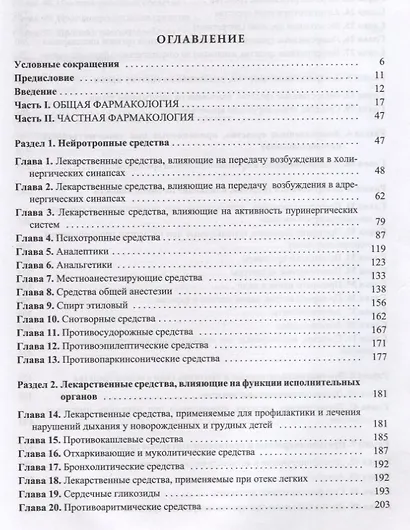 Фармакология. Учебник - фото 2