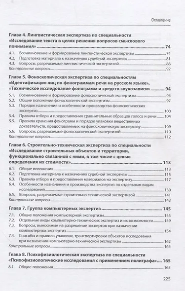 Назначение судебных экспертиз: Учебное пособие - фото 3
