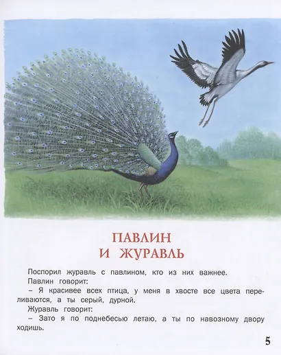 Рассказы для детей - фото 4