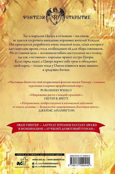 Огни возмездия - фото 2