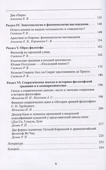 Сократические школы как явление античной философии и культуры - фото 3