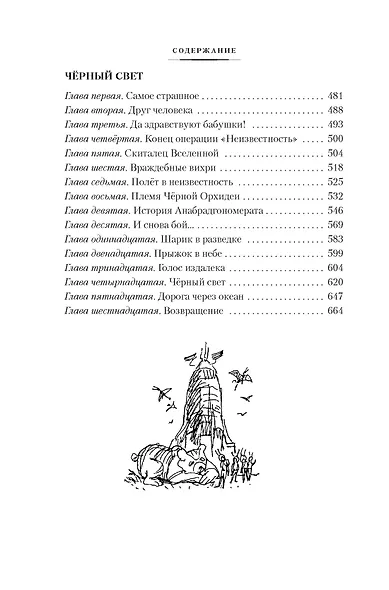 33 марта. Приключения Васи Голубева и Юрки Бойцова - фото 6
