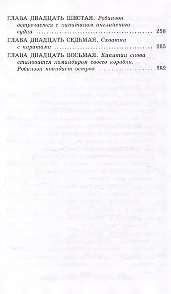 Жизнь и удивительные приключения морехода Робинзона Крузо - фото 4