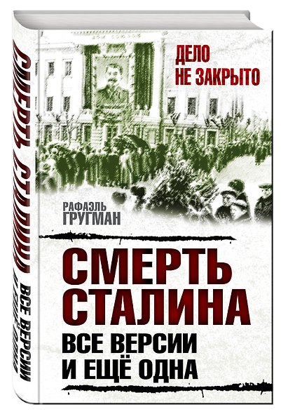 Смерть Сталина:все версии.И ещё одна - фото 3