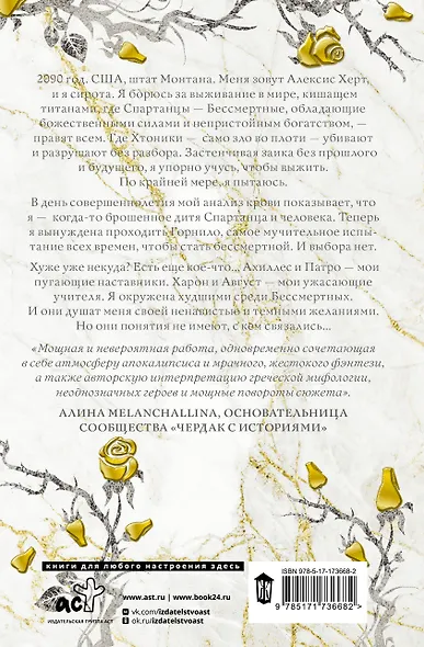 Кровь Геркулеса - фото 2