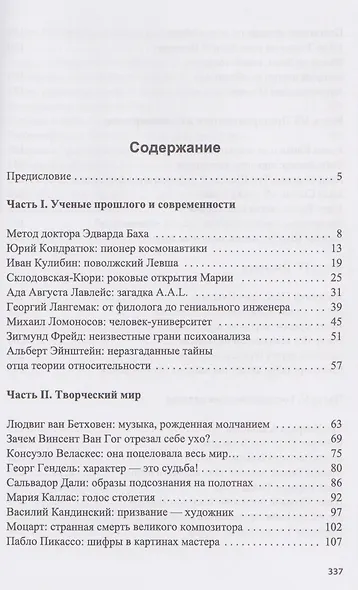Загадка гения. Люди и судьбы - фото 3