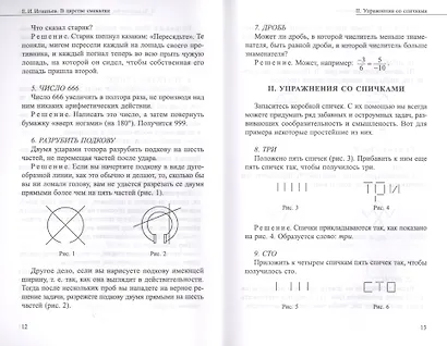 В царстве смекалки (м) Игнатьев - фото 3