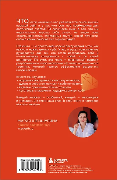От самооценки - к самоценности. Практическое руководство - фото 2