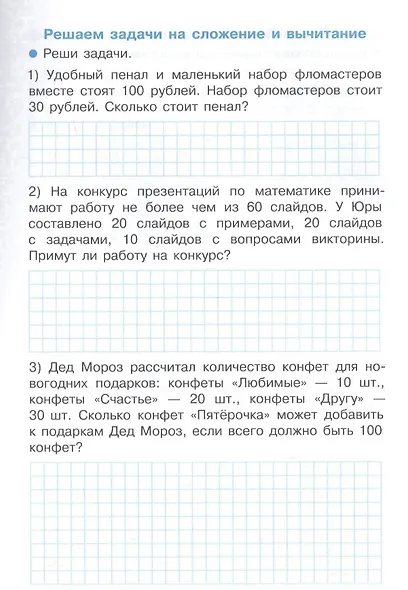 Тренажер. Сложение и вычитание в пределах 100 - фото 5