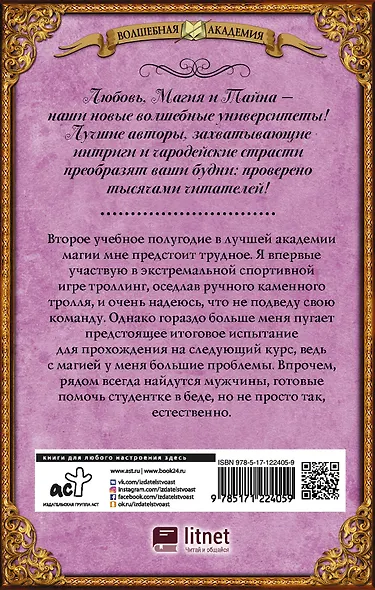 Игра на выбывание. Лучшая академия магии, или Попала по собственному желанию - фото 2