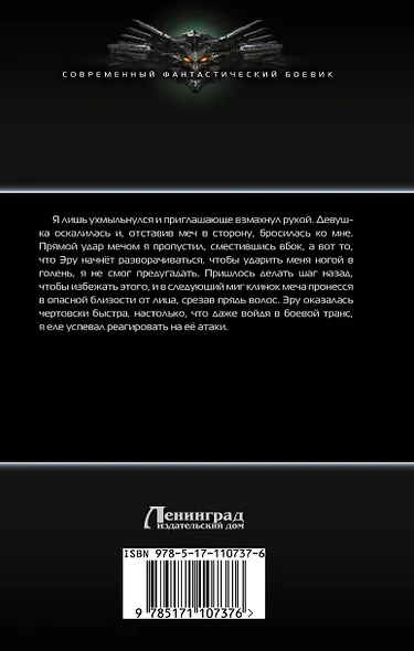 Владыка. Новая жизнь - фото 2