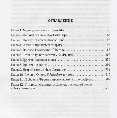 Отель "Нью-Гэмпшир" - фото 3