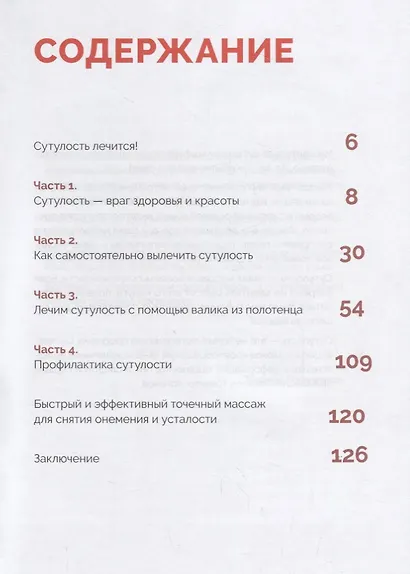 Японская система оздоровления. Метод Фукуцудзи - фото 4