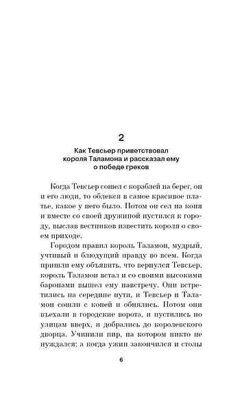 Плавание Тевсьера - фото 11