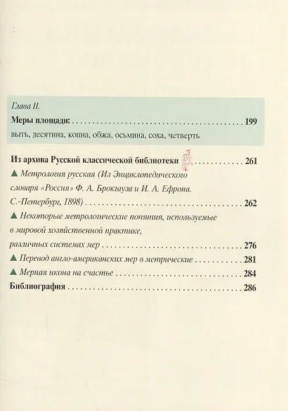 Русская мера (комплект из 2 книг) - фото 3