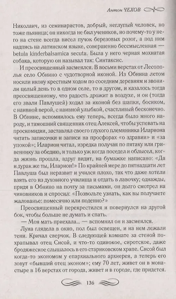Дама с собачкой Рассказы повести пьесы (ШМирКл) Чехов - фото 7