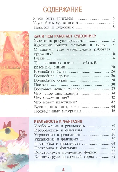 Коротеева. Изобразительное искусство. Искусство и ты. 2 класс. Учебник. /ШкР - фото 2