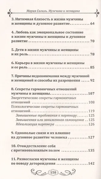 Мужчина и женщина. Предназначение в мире и различия. Секреты гармоничных отношений и причины непонимания - фото 3