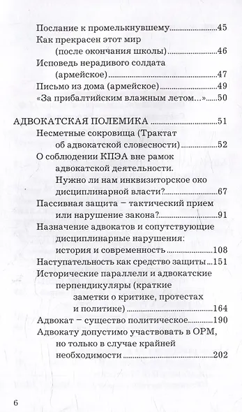 Адвокатский калейдоскоп: Стихи, статьи, интервью, фотографии - фото 4