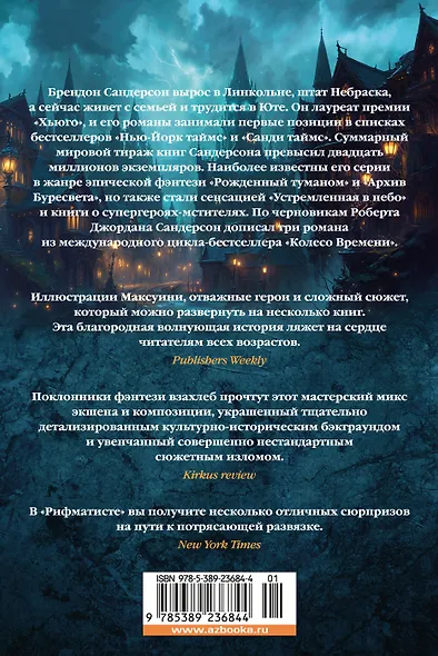 Рифматист - фото 2