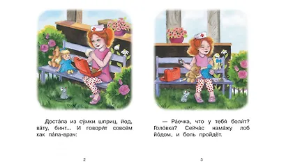 4 ступень. Свободное чтение. Доктор - фото 6