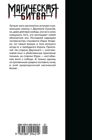 Магическая битва. Книга 15 (Том 29, 30) - Жизнь и смерть. Что ждет нас в будущем (Jujutsu Kaisen). Манга - фото 2