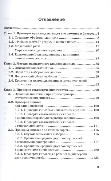 Методы анализа данных для решения прикладных задач. Учебное пособие - фото 3