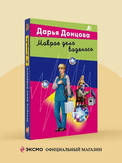 Мокрое дело водяного - фото 4