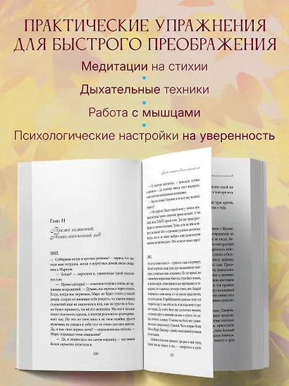 Круг женской силы. Энергии стихий и тайны обольщения (европокет) - фото 7