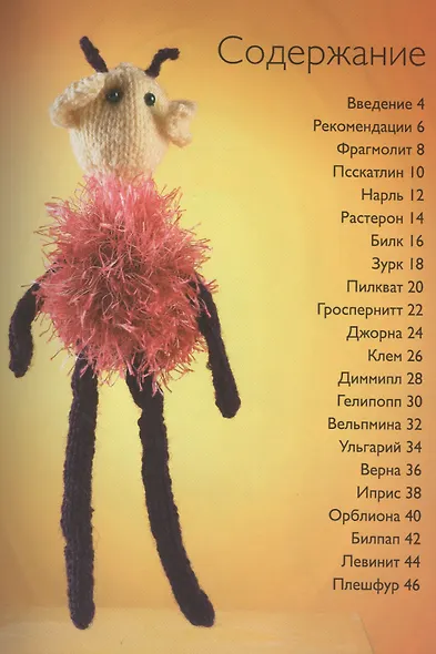 20 проектов: Вязаные пришельцы - фото 2
