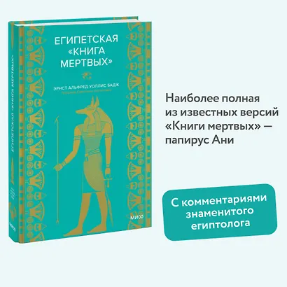 Египетская «Книга мертвых» - фото 4