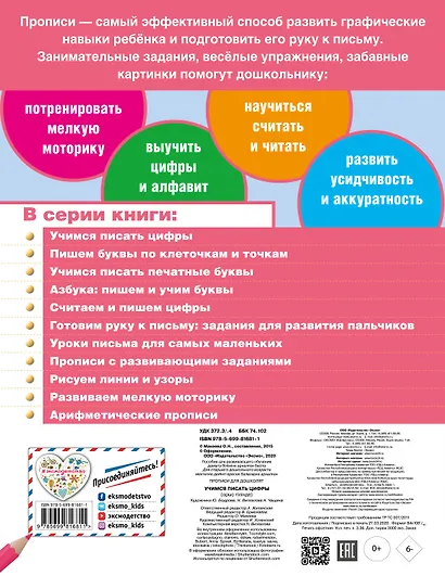 Учимся писать цифры. Прописи для дошколят - фото 2