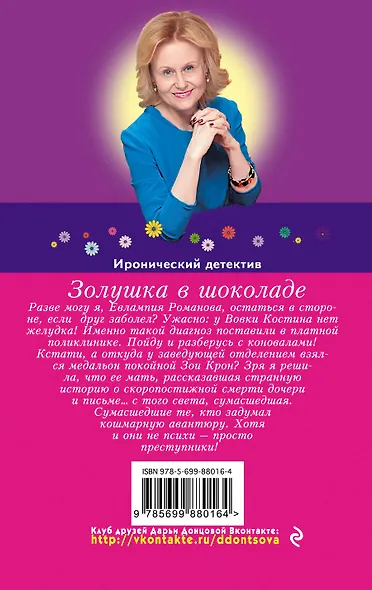 Золушка в шоколаде - фото 2
