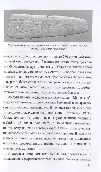 Небо и звезды викингов - фото 7