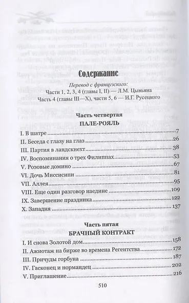 МП Горбун: роман в 2 т. т.2  Клятва Лагардера  (12+) - фото 2