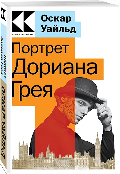 Портрет Дориана Грея - фото 2