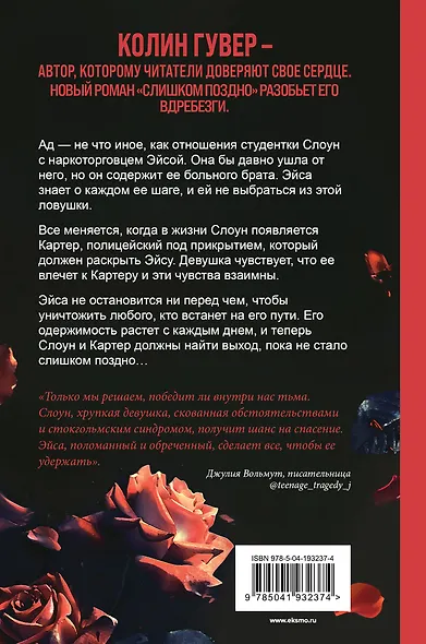 Слишком поздно - фото 2