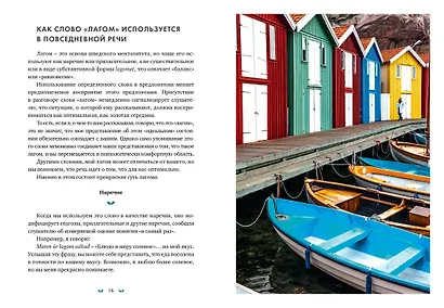 Уютный скандинавский подарок. Набор книг с шоппером - фото 13
