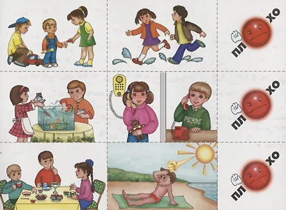 «Хорошо или плохо». Развивающая игра-лото для детей (5-7 лет) - фото 2