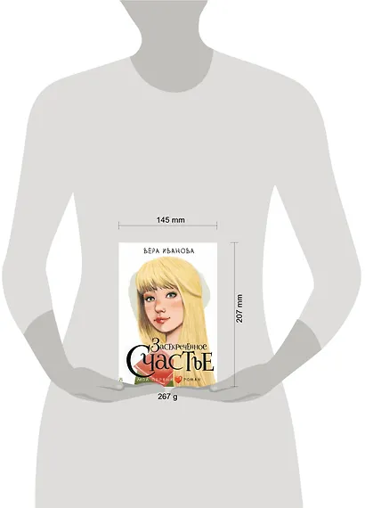 Засекреченное счастье - фото 10