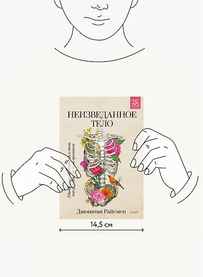 Неизведанное тело. Удивительные истории о том, как работает наш организм - фото 4