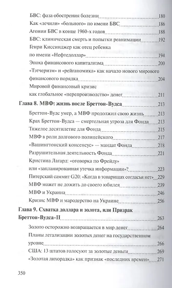 Бреттон-Вудс: ключевое событие новейшей финансовой истории - фото 5