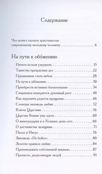 Таинство прекрасных дел. Вечное можно разглядеть и в будничных вещах - фото 2