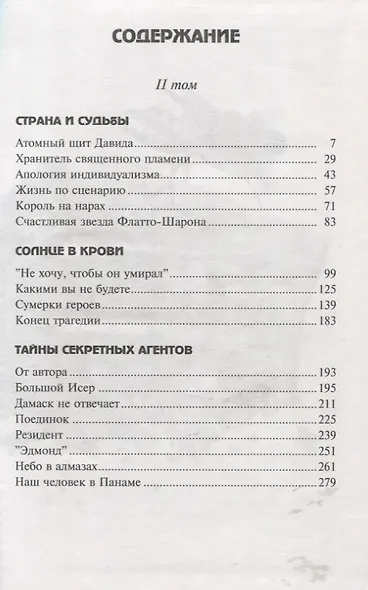 Солнце в крови. В двух томах (комплект из 2 книг) - фото 4