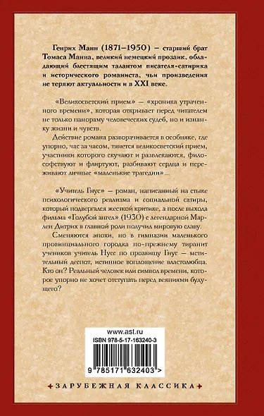 Великосветский прием. Учитель Гнус - фото 2