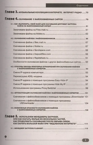Как скачать  из интернета фильмы, книги, музыку, журналы, компьютерные игры и программы, кулинарные - фото 4